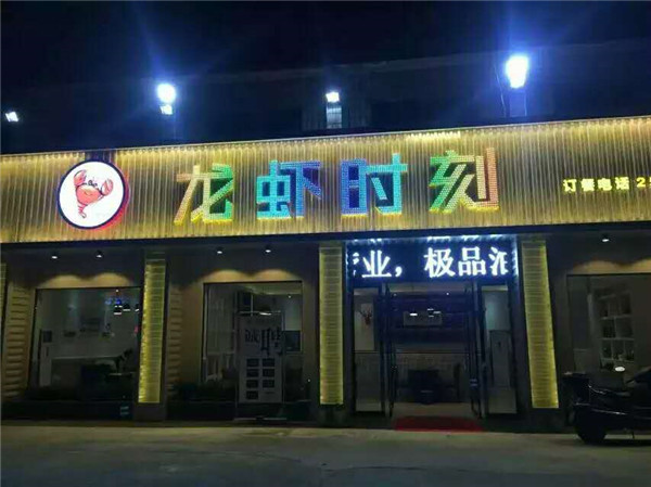 外露點陣發光字