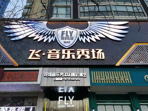 外露點陣發光字