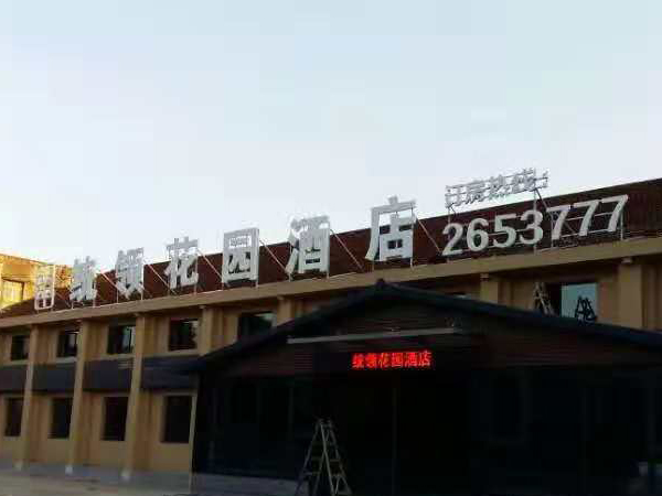 襄陽發光字 襄陽發光字